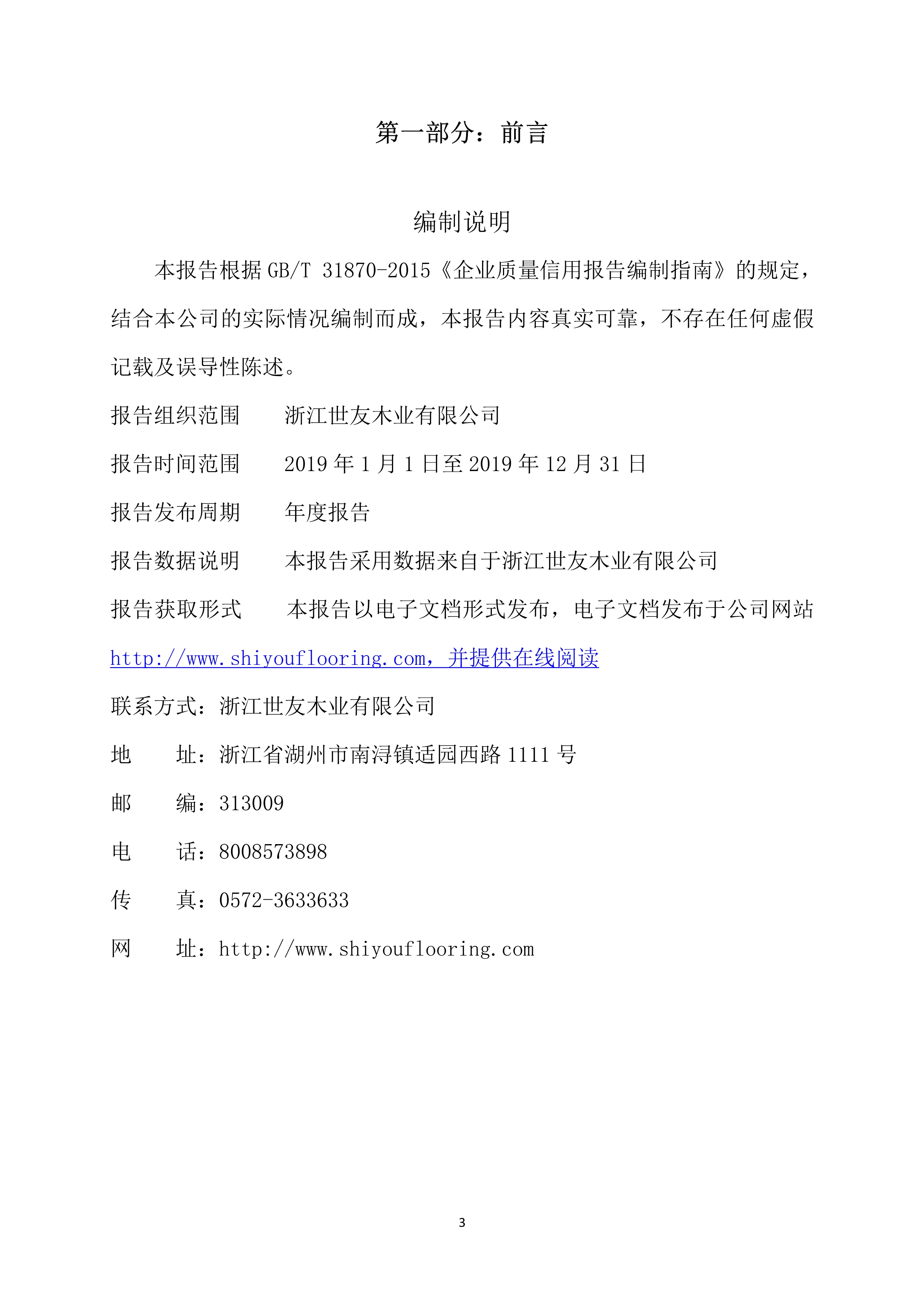 世友企業(yè)質(zhì)量誠(chéng)信報(bào)告2019年度_3.jpg